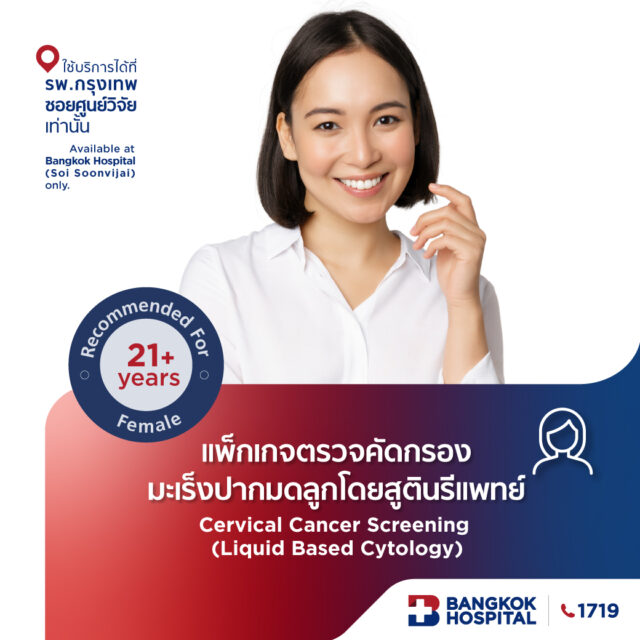 Cervical Cancer Screening (Liquid Based Cytology)