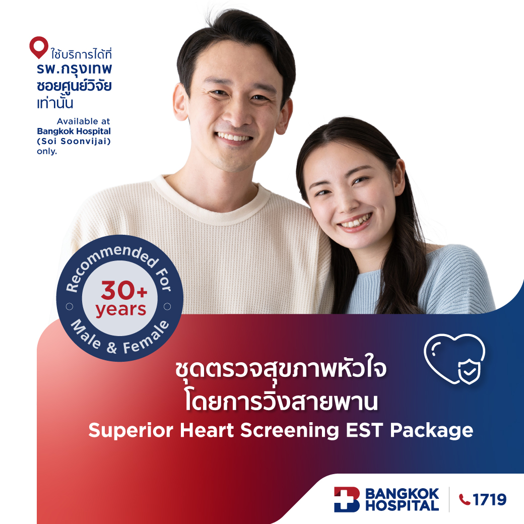 ชุดตรวจสุขภาพหัวใจโดยการวิ่งสายพาน Superior Heart Screening EST