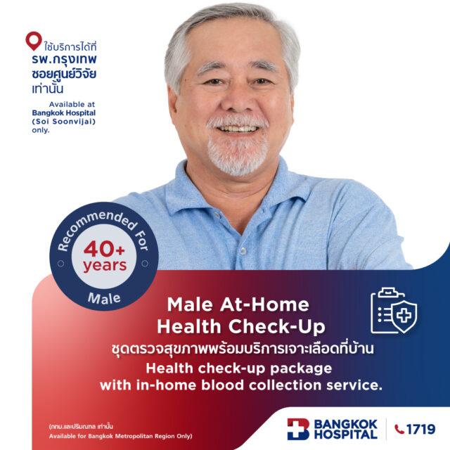 ชุดตรวจสุขภาพ Male At-Home Health Check-Up Package
