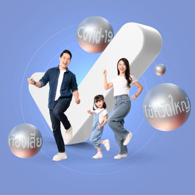 แพ็กเกจอุ่นใจ โควิด – ไข้หวัดใหญ่ - ท้องเสีย