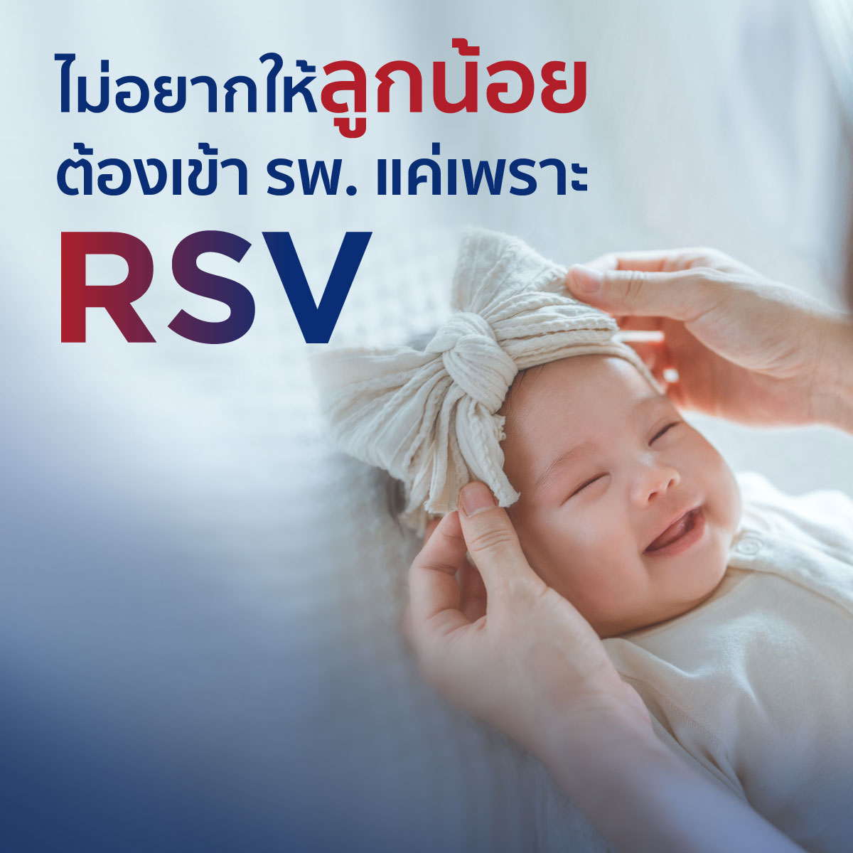 Respiratory Syncytial Virus (RSV)