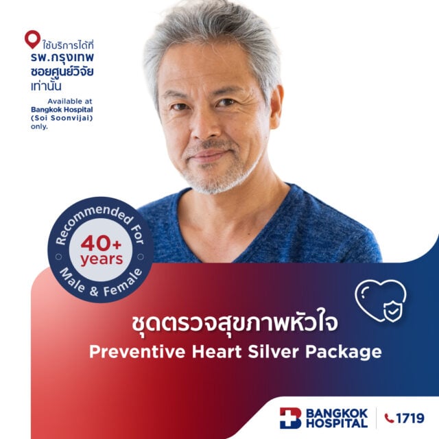 ชุดตรวจสุขภาพหัวใจ Preventive Heart Silver