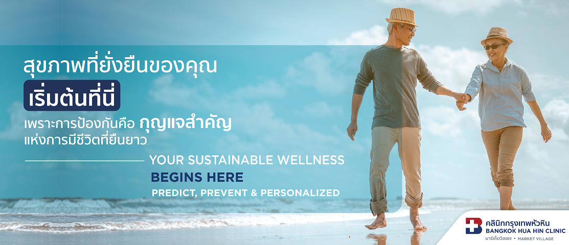 คลินิกกรุงเทพหัวหิน สาขามาร์เก็ตวิลเลจ banner