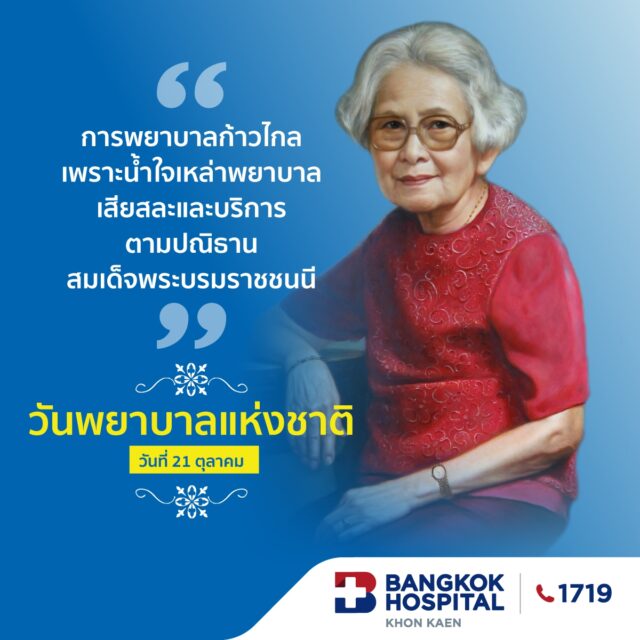 วันพยาบาลแห่งชาติ 2564