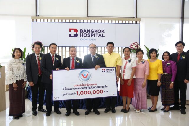 โรงพยาบาลกรุงเทพขอนแก่น ครบรอบ 5 ปี จัดแคมเปญสุขภาพและมอบอุปกรณ์ทางการแพทย์