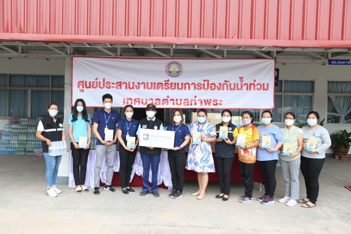 ร่วมส่งกำลังใจให้ชาวตำบลท่าพระผ่านพ้นวิกฤต “ เราจะอยู่เคียงข้างคุณ  ”