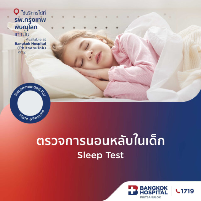 ตรวจการนอนหลับในเด็ก