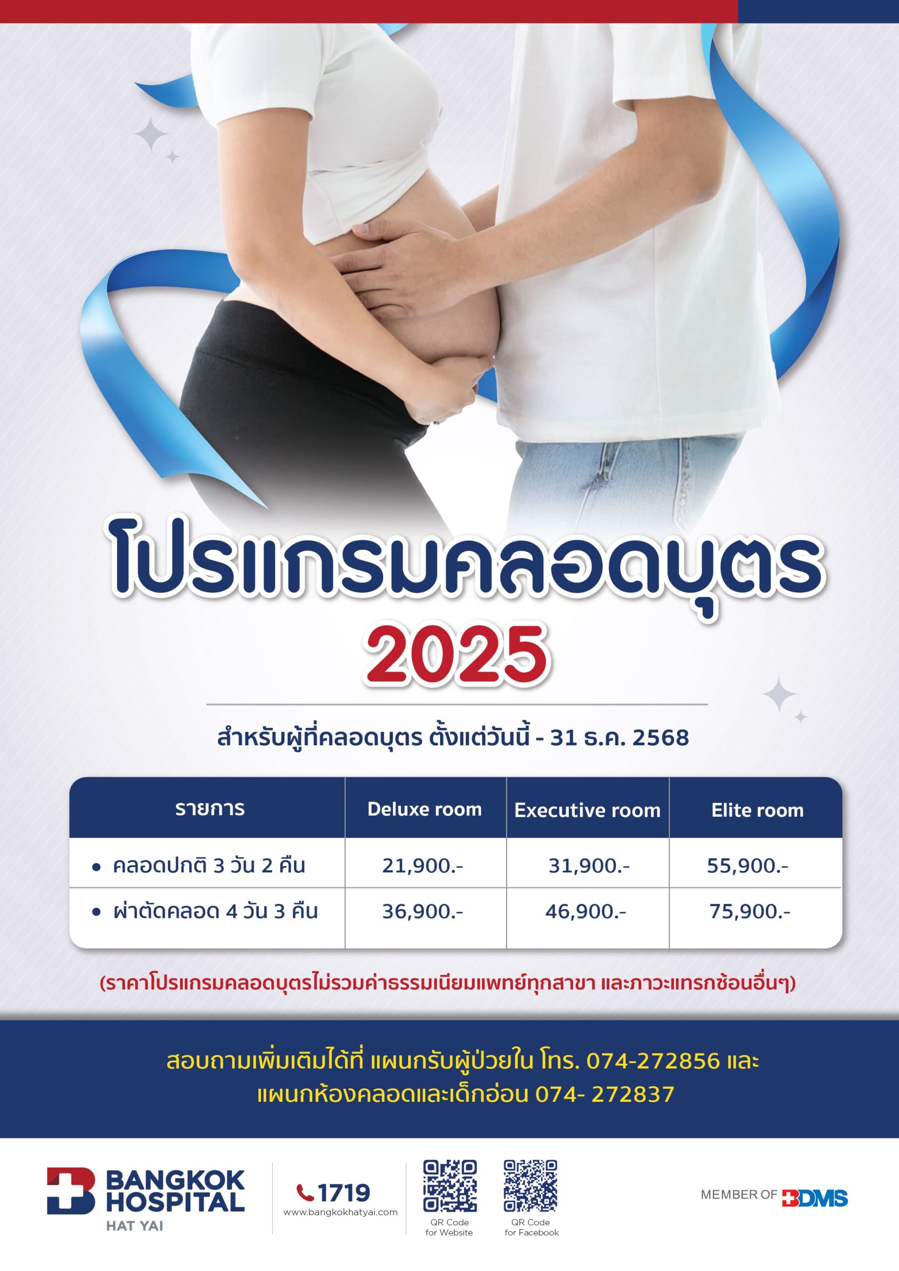 โปรแกรมคลอดบุตร 2025-01_0.jpg