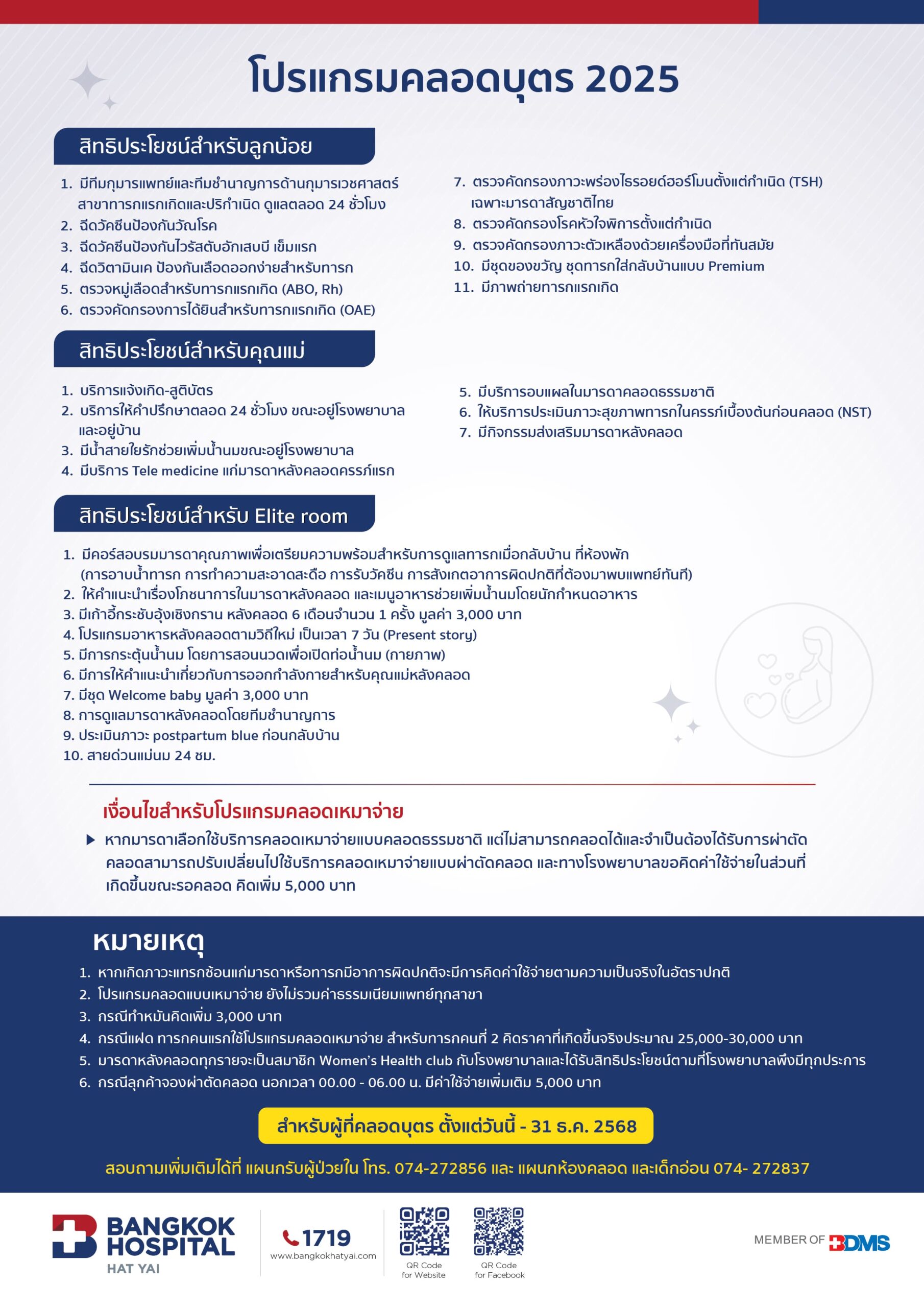 โปรแกรมคลอดบุตร 2025-02_0.jpg