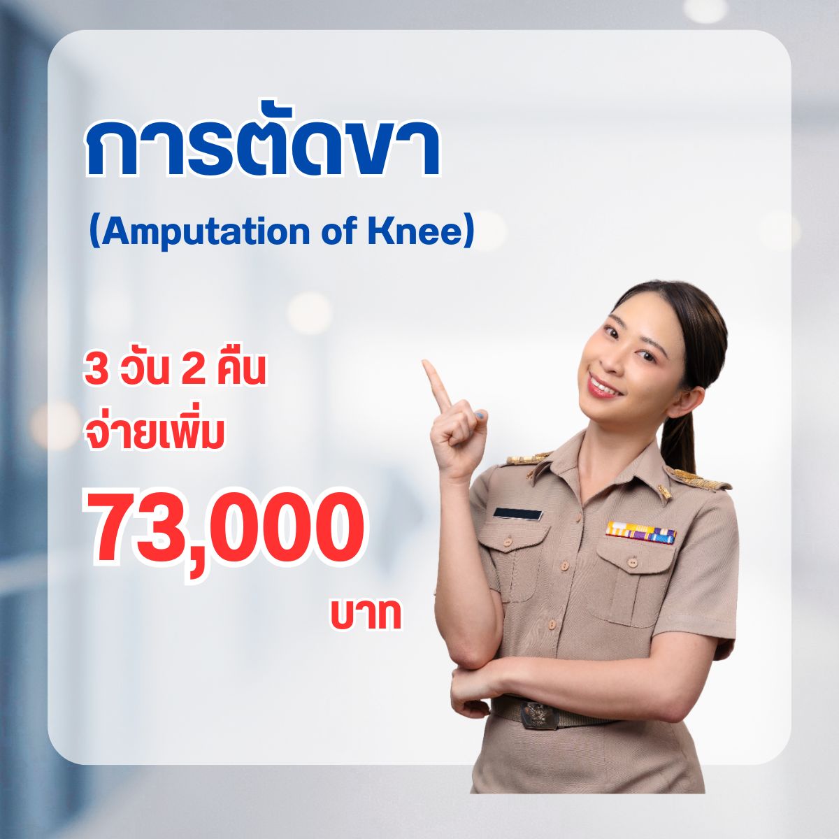 การตัดขา