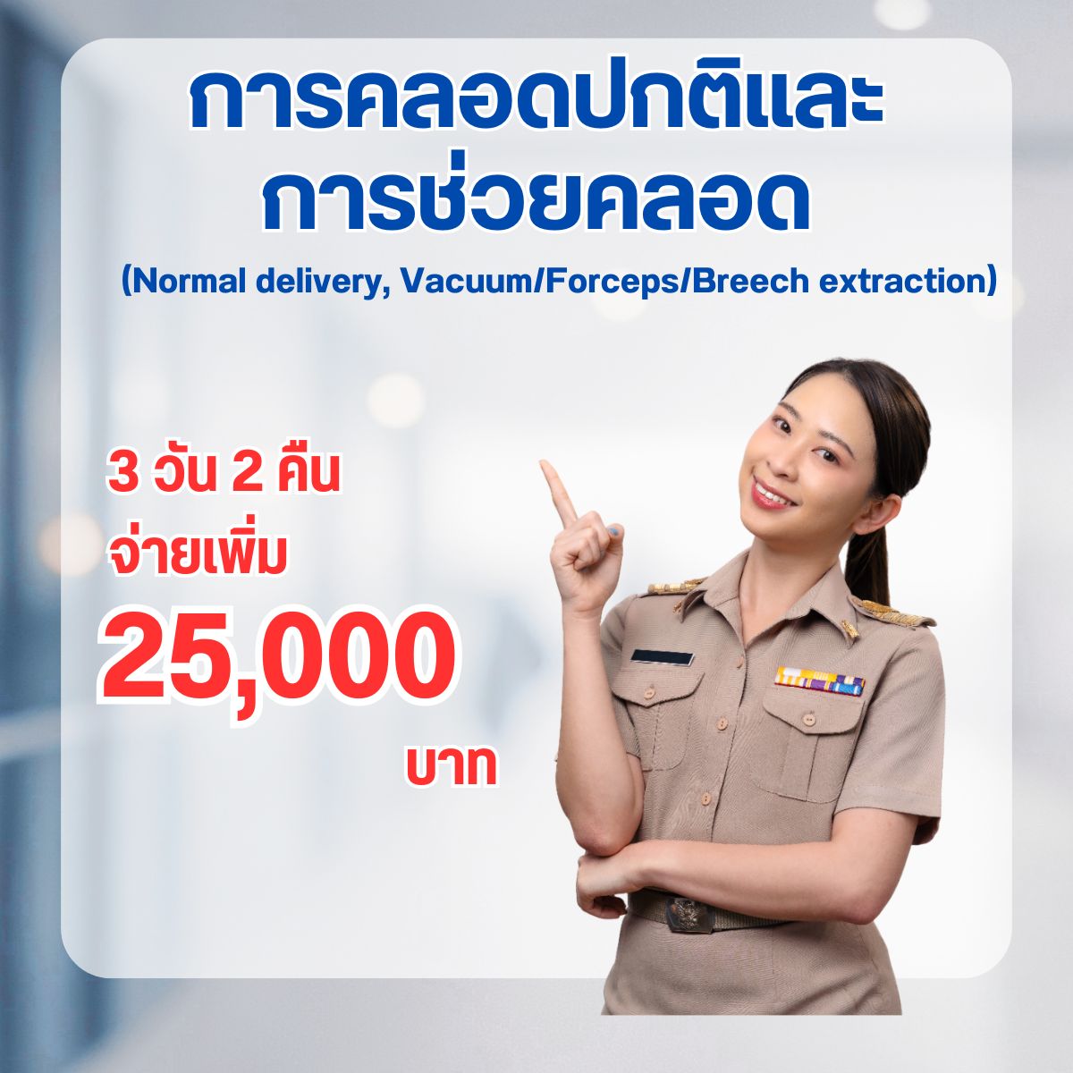 การคลอดปกติและการช่วยคลอด