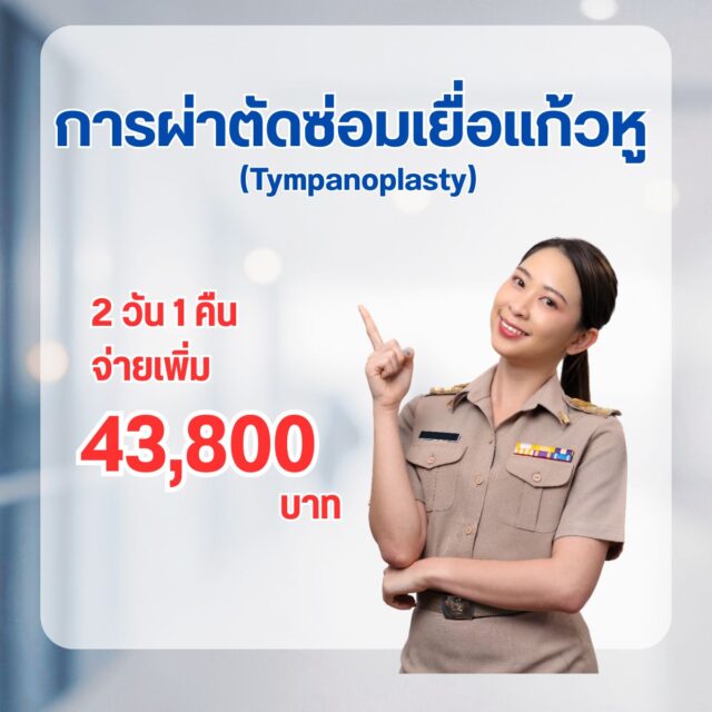 การผ่าตัดซ่อมเยื่อแก้วหู