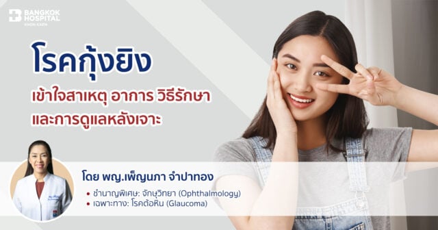 โรคกุ้งยิง เข้าใจสาเหตุ อาการ วิธีรักษา และการ ดูแลหลังเจาะ Image