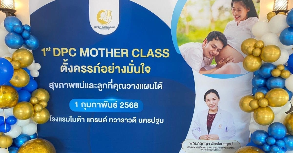 Mother Class Program กิจกรรม Mother Class