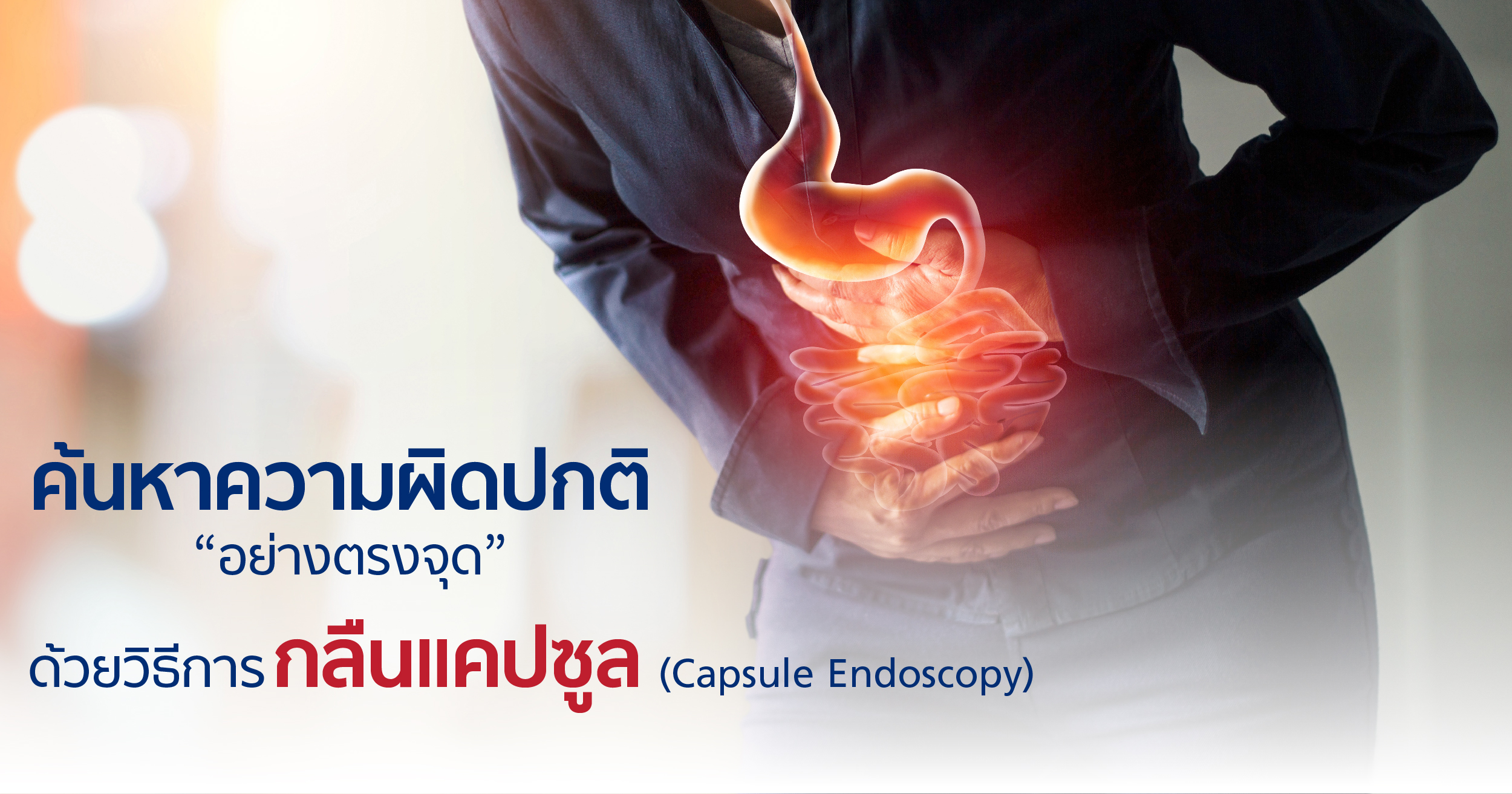 CAPSULE ENDOSCOPY