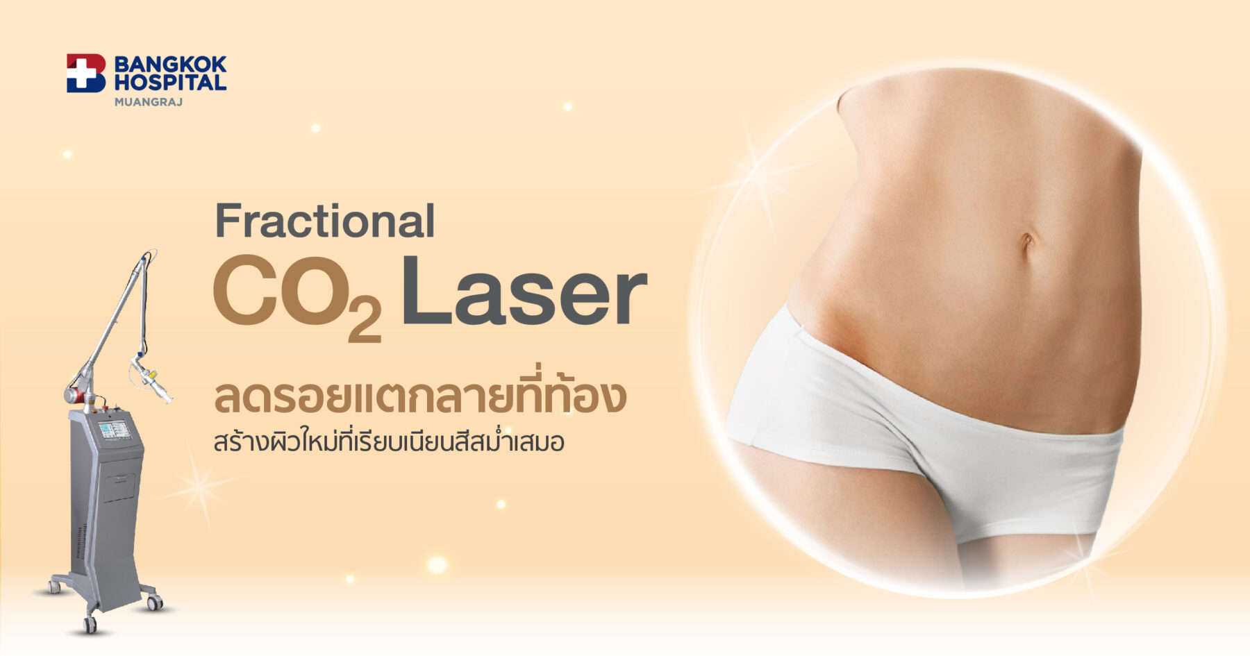 แพ็กเกจเลเซอร์รอยแตกลายที่ท้อง