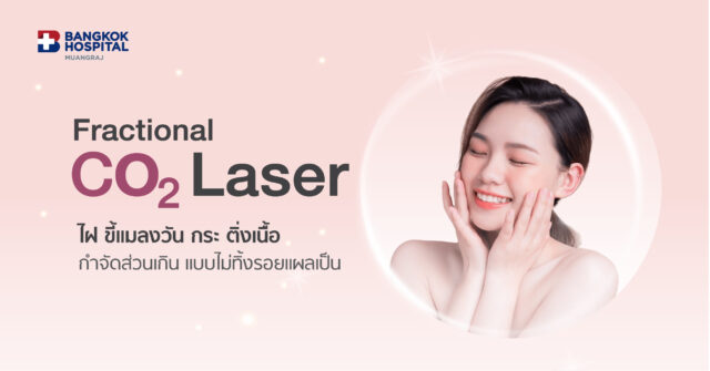 แพ็กเกจเลเซอร์ผิวหน้า