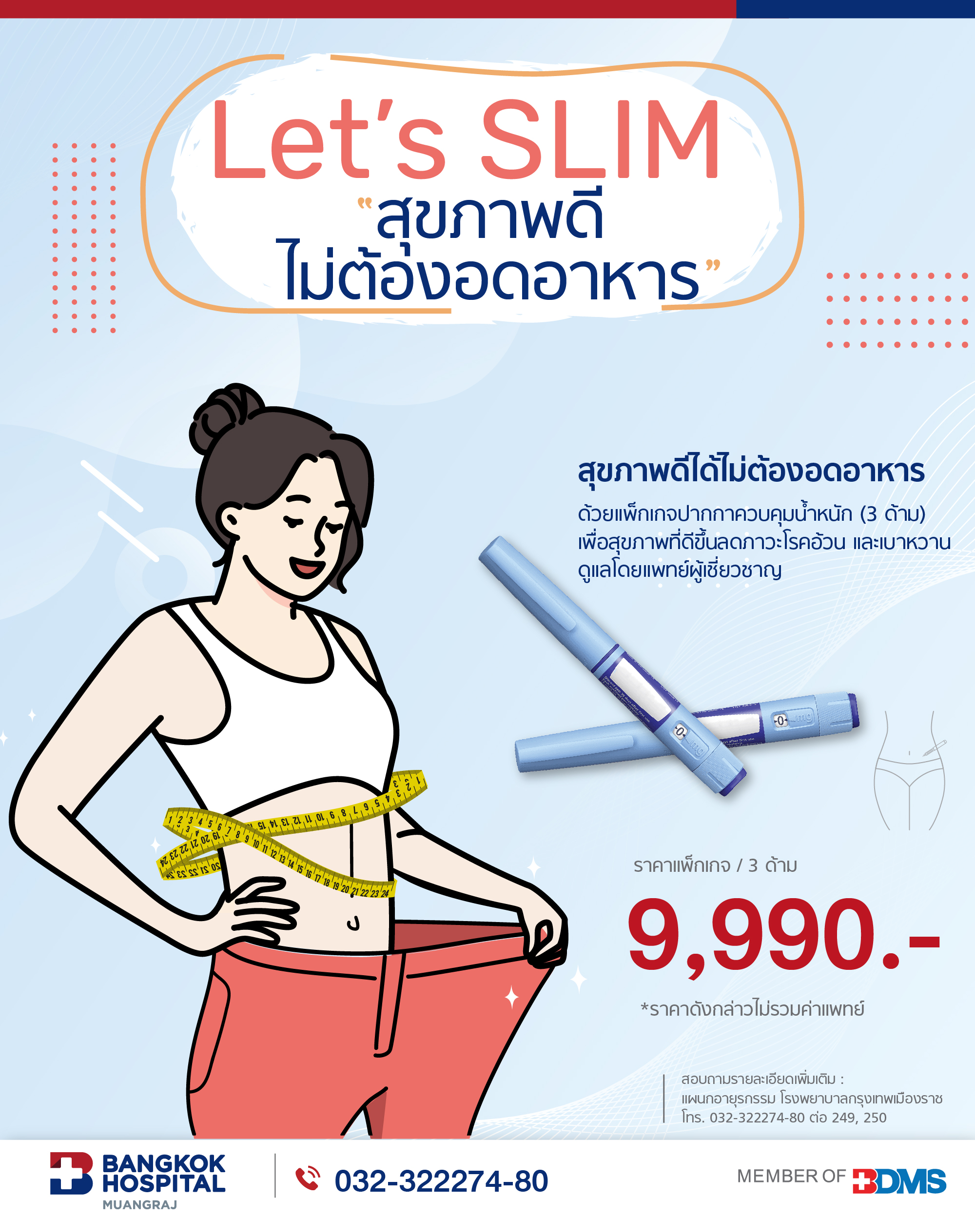 Let's SLIM สุขภาพดี  ไม่ต้องอดอาหาร