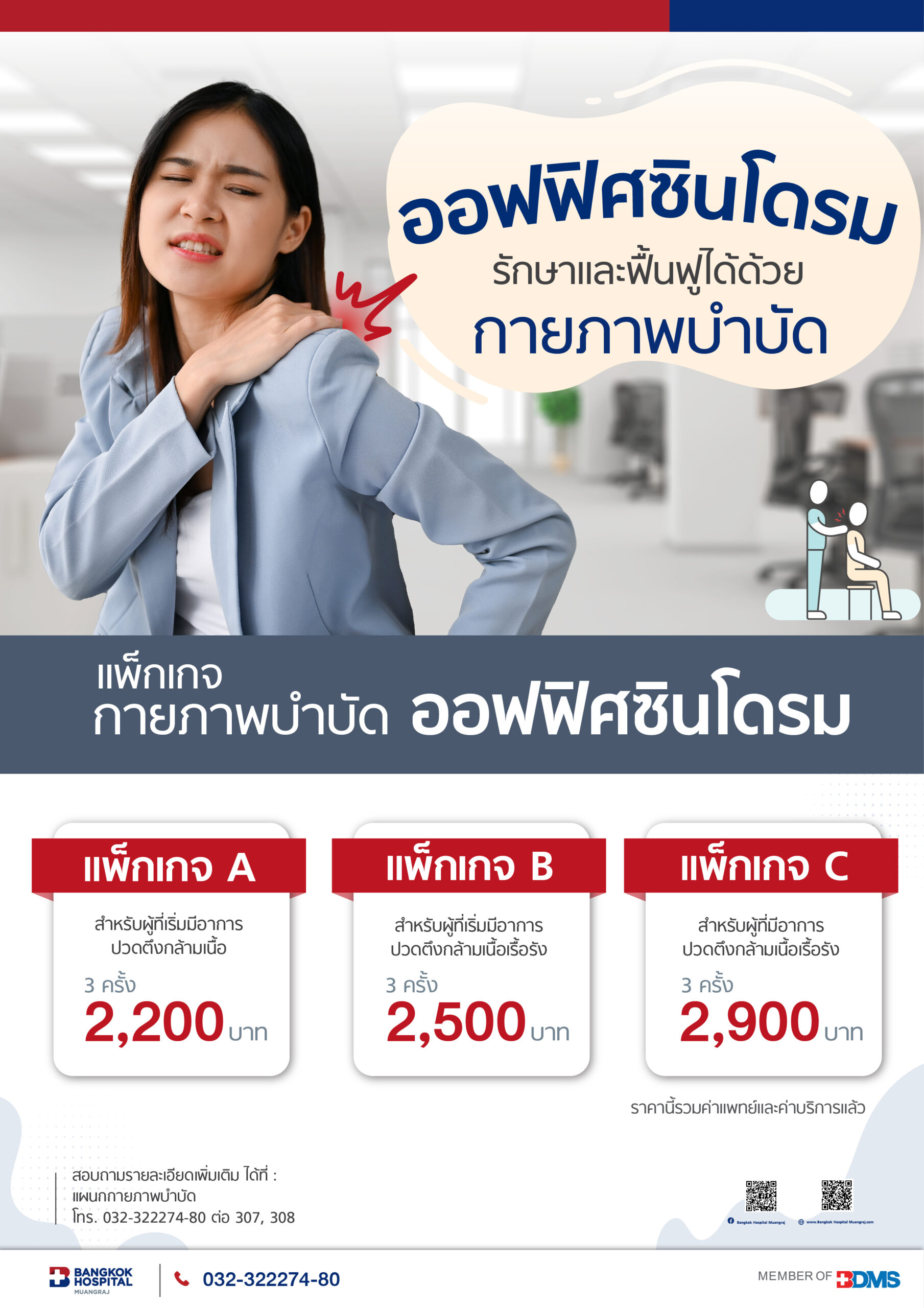 แพ็กเกจออฟฟิศซินโดรม