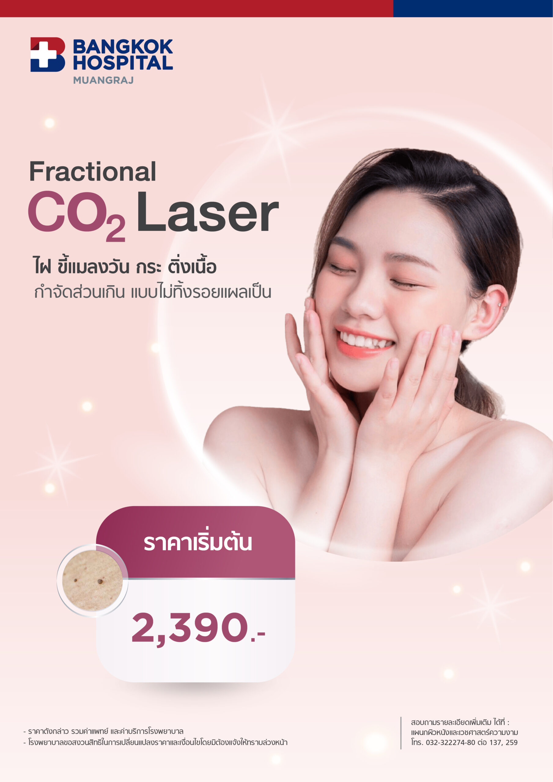 แพ็กเกจเลเซอร์ผิวหน้า