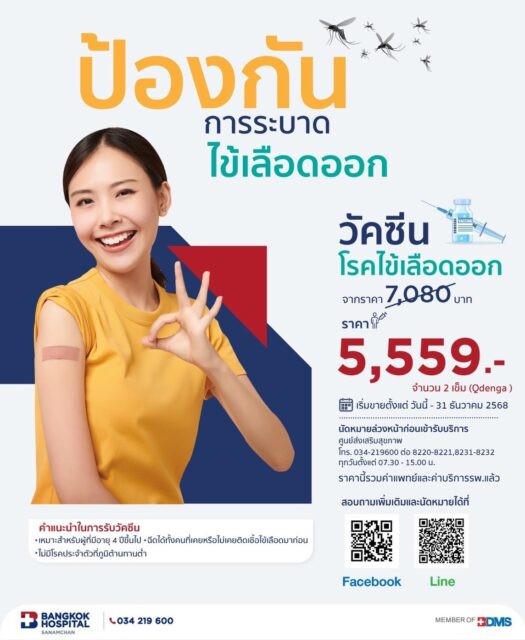 วัคซีนป้องกันไข้เลือดออก 