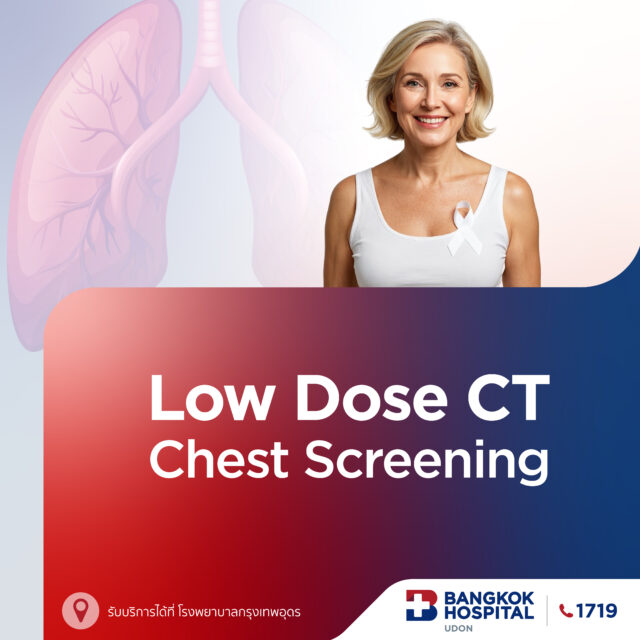 แพ็กเกจคัดกรองมะเร็งปอด ด้วย Low Dose CT