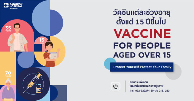 วัคซีนแนะนำของแต่ละช่วงอายุ Image