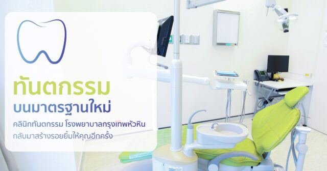 New Normal Dental Service Image