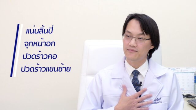 รู้จักและป้องกัน "โรคหลอดเลือดหัวใจตีบตัน" Image