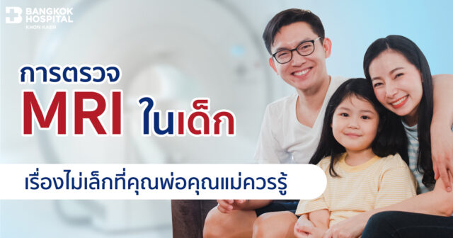 การตรวจ MRI ในเด็ก เรื่องไม่เล็กที่คุณพ่อคุณแม่ควรรู้ Image