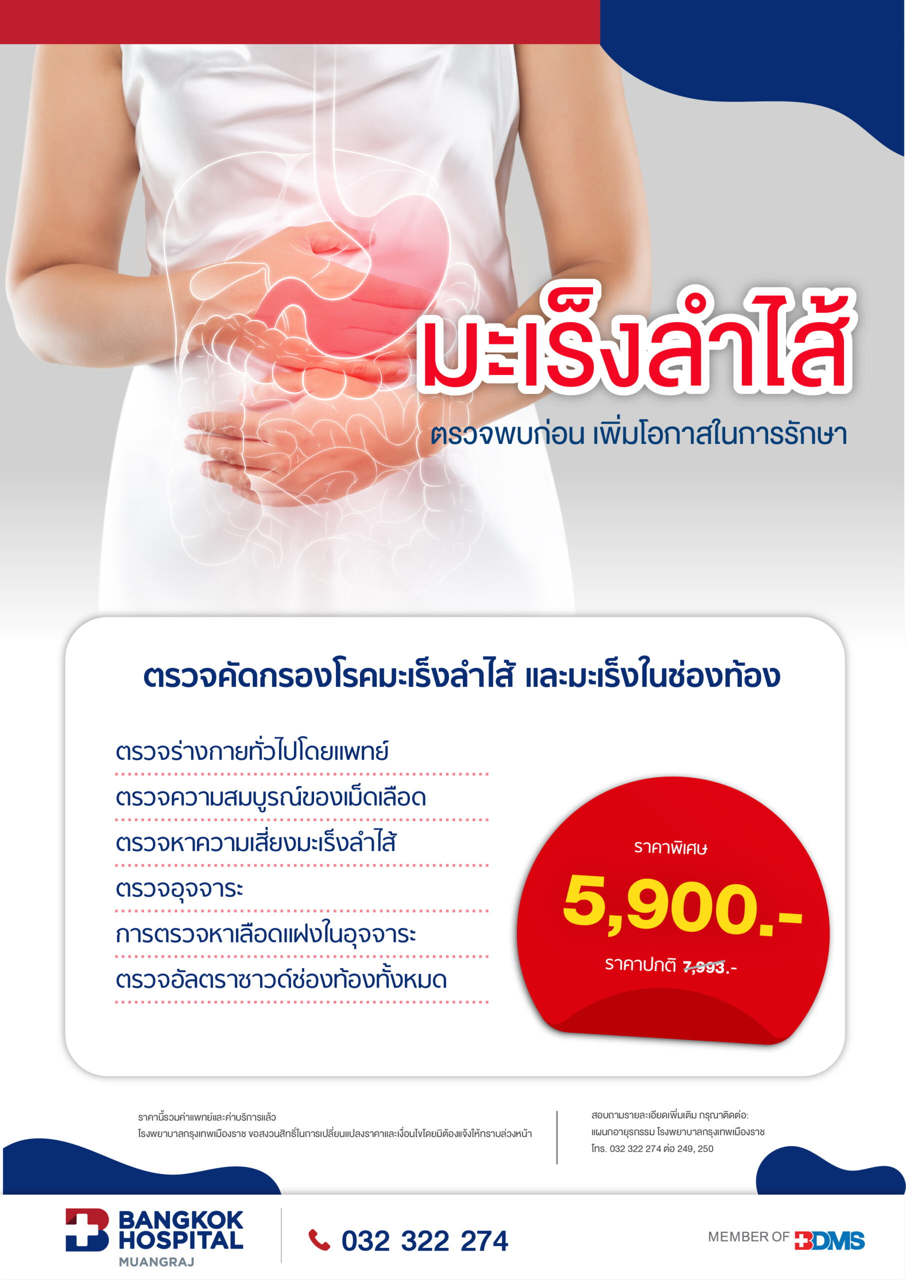 แพ็กเกจคัดกรองมะเร็งลำไส้ และมะเร็งช่องท้อง