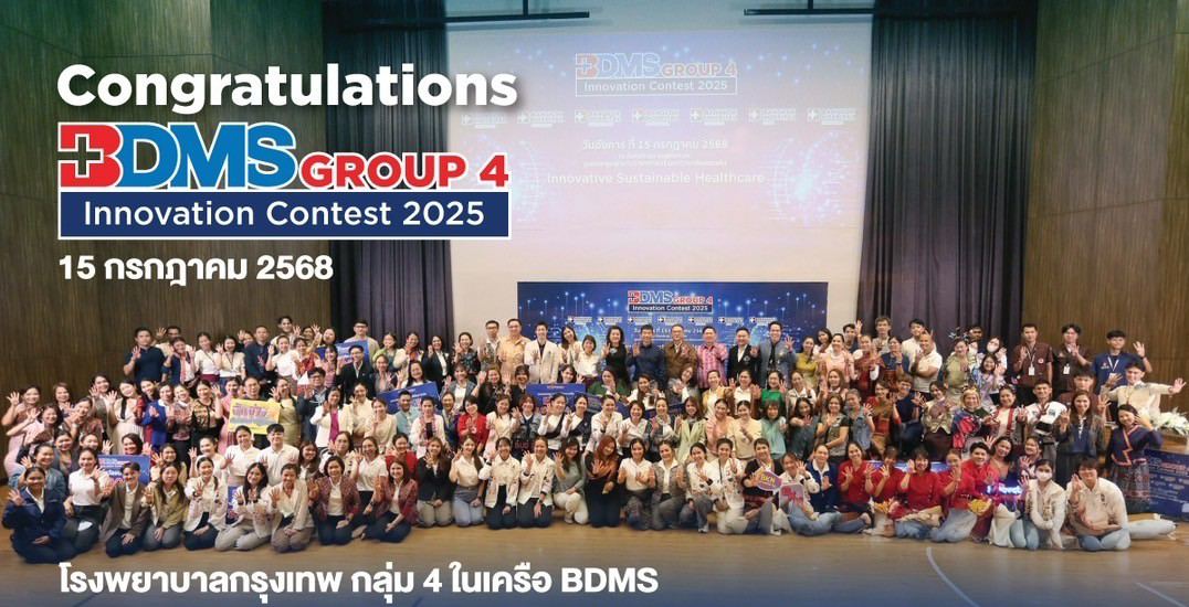 ทีมโรงพยาบาลกรุงเทพอุดร คว้ารางวัล BDMS Innovation Contest 2025 จากนวัตกรรมเด่น 3 สาขา