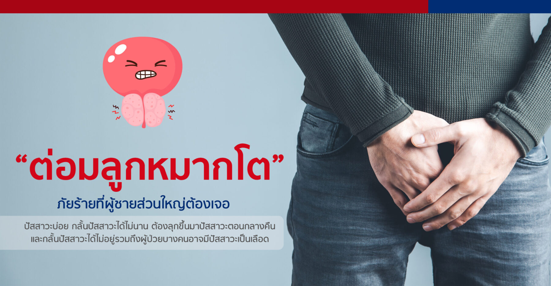 โปรแกรมผ่าตัดรักษา โรคทางเดินปัสสาวะ