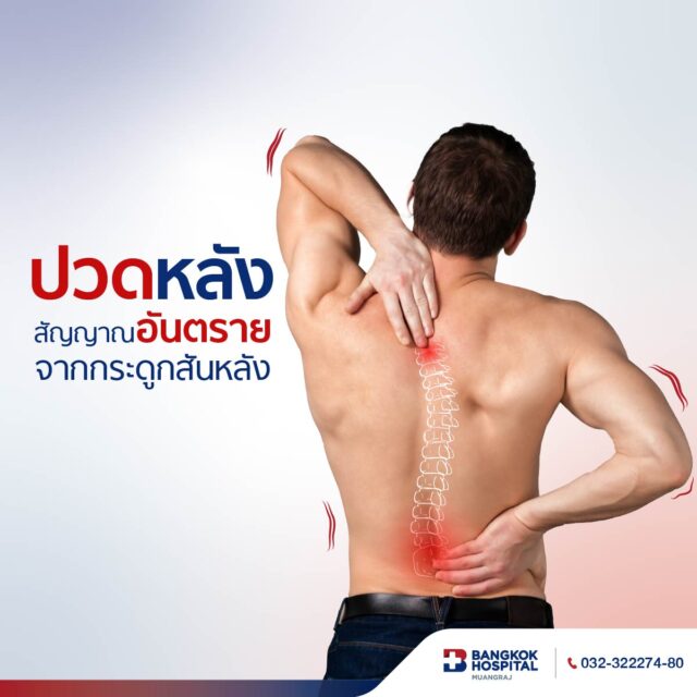 แพ็กเกจผ่าตัดกระดูกสันหลัง