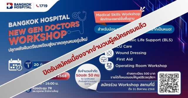 Bangkok Hospital New Gen Doctors Workshop 2025 is now open for registration!