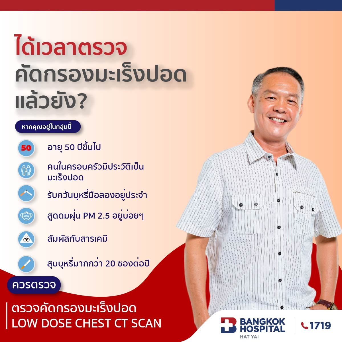 การตรวจคัดกรองมะเร็งปอด