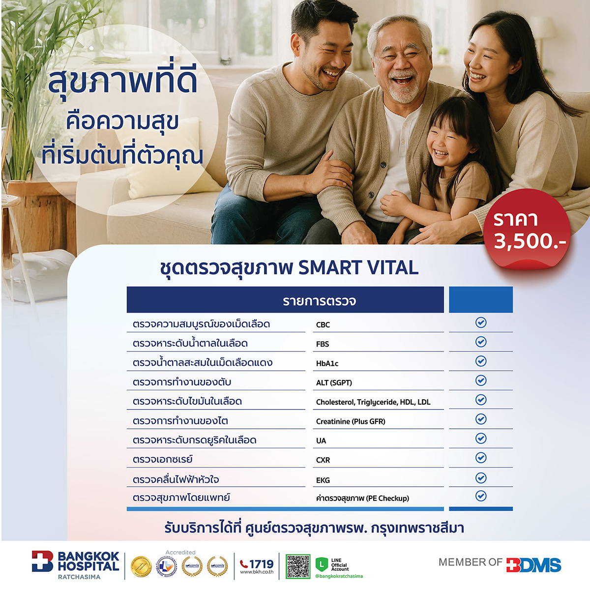 ตรวจสุขภาพ Smart Vital
