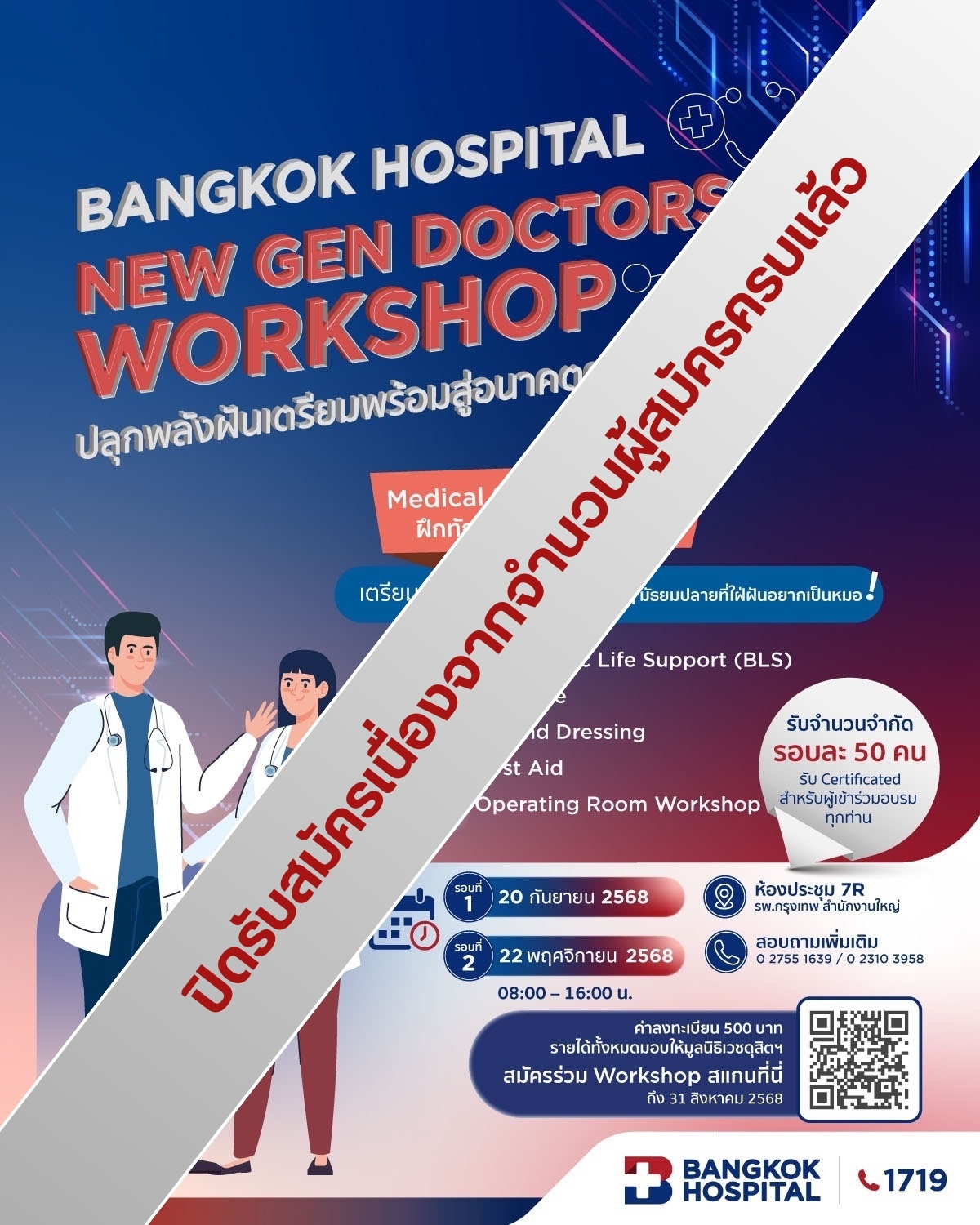 Bangkok Hospital New Gen Doctors Workshop 2025
