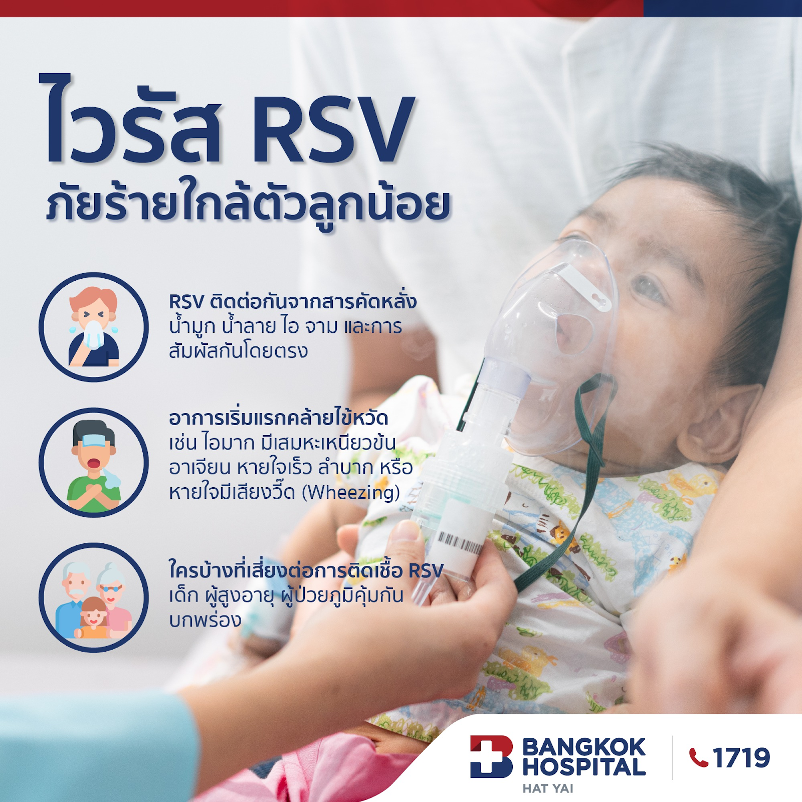 RSV คืออะไร