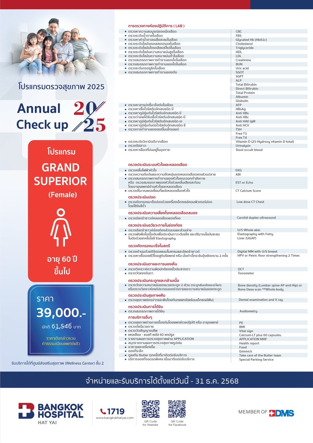 Program Pemeriksaan Kesehatan Tahunan Unggulan untuk Wanita