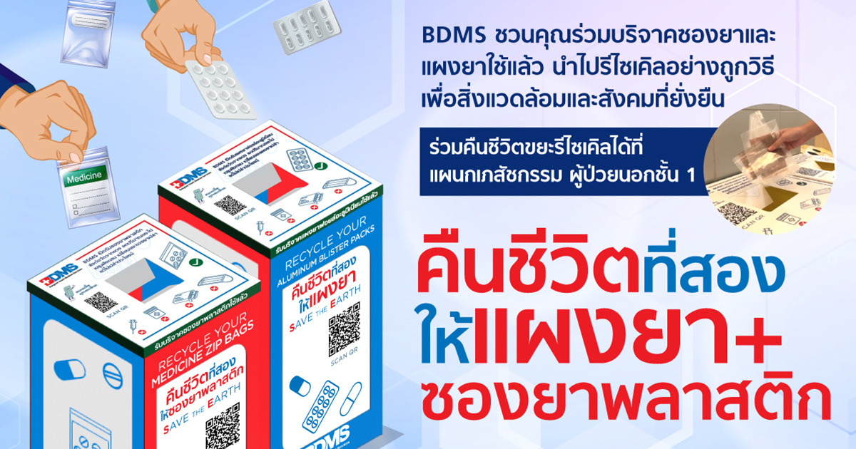 Second Life for Medicine Blister Packs and Plastic Bags – Bangkok Udon Hospital