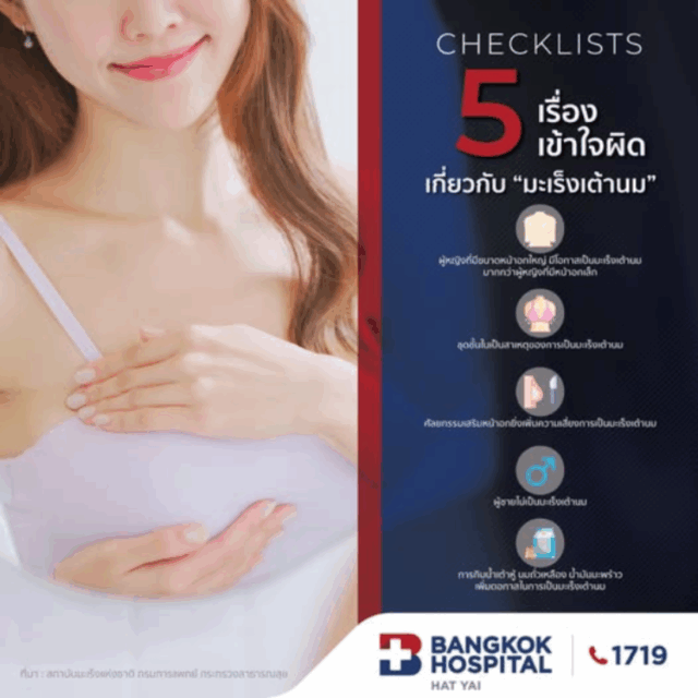 5 Popular Misconceptions That Lead to Misunderstanding about Breast Cancer Causes Image