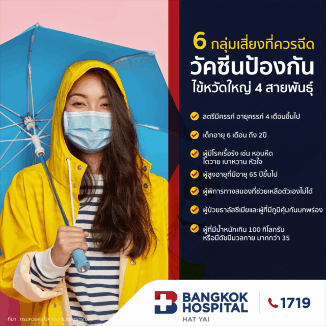 It's raining like this, let's get a flu shot via Drive-Thru. Image