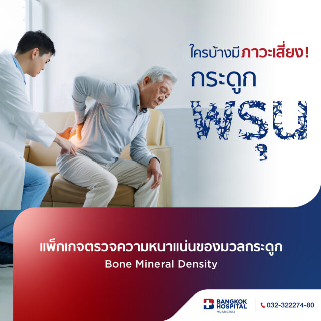 Bone Mineral Density