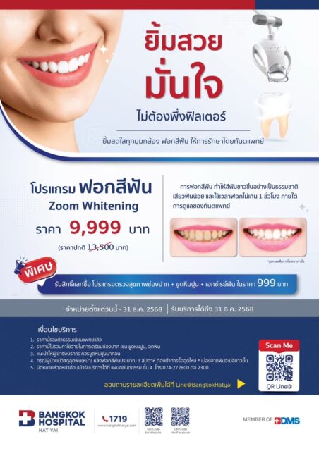 โปรแกรมฟอกสีฟัน  zoom whitening