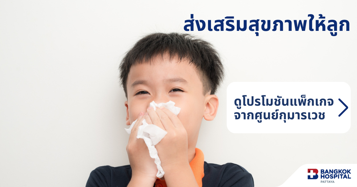 สุขภาพเด็ก