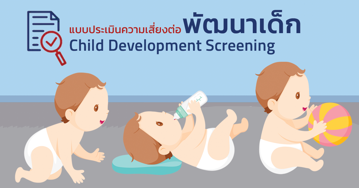 Child Development Assessment