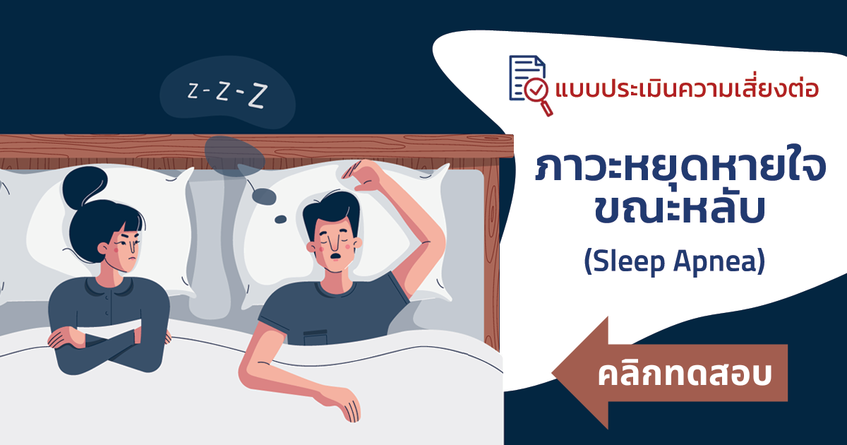 Sleep Apnea Health Assessment