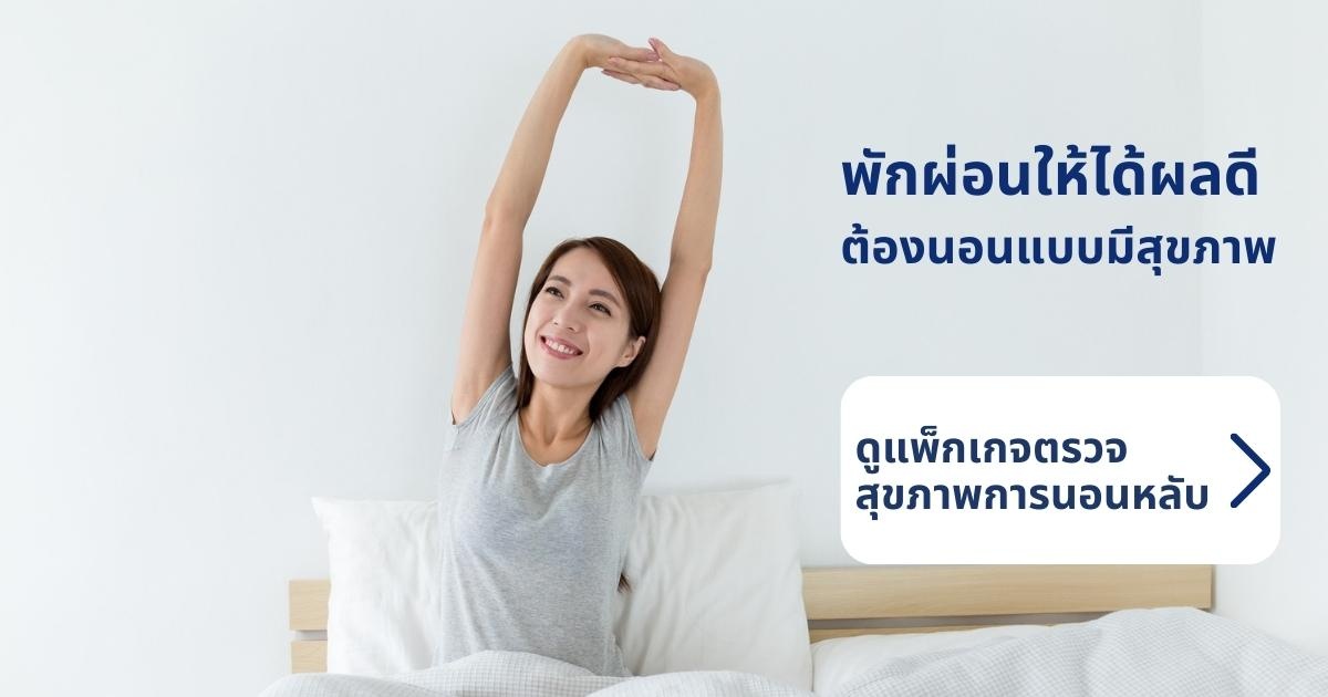 ตรวจการนอนหลับ