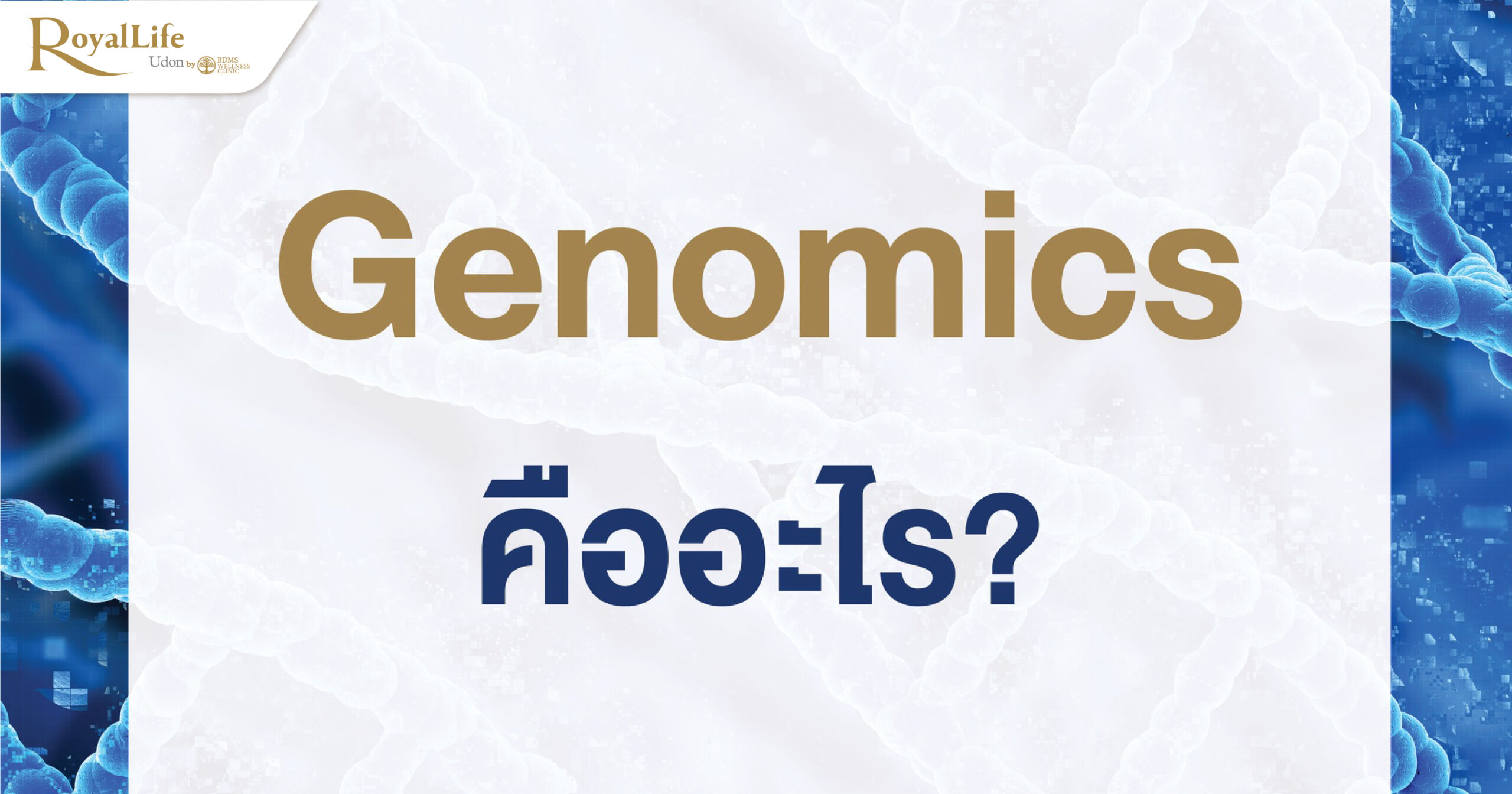 Genomics Test – Unlock Your DNA Code for Personalized Medicine